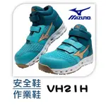 MIZUNO 美津濃 VH21H 魔鬼氈 安全鞋 工作鞋 防護鞋 運動鞋  鋼頭 耐磨 止滑 日本直送 F1GA2409