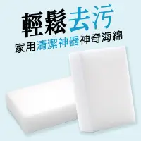 在飛比找蝦皮商城優惠-家用清潔神器神奇海綿 1入 現貨 海綿 海綿魔術擦 萬用海綿