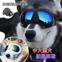 在飛比找蝦皮商城精選優惠-【福媽寵物台灣現貨】狗狗眼鏡 狗防風鏡 寵物防風眼鏡  寵物