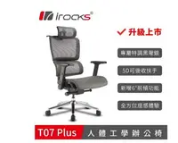 在飛比找樂天市場購物網優惠-T07 Plus 人體工學 電腦椅 [富廉網]