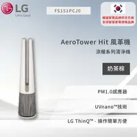 在飛比找蝦皮商城優惠-【LG】PuriCare™ AeroTower Hit 風革