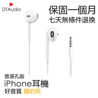 在飛比找momo購物網優惠-【聆翔】IPHONE耳機 平果耳機 音源孔版 最高品質(i5