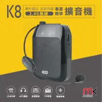 在飛比找有閑購物優惠-meekee K8 2.4G無線專業教學擴音機 麥克風喇叭 