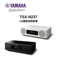 在飛比找Yahoo奇摩購物中心優惠-YAMAHA山葉 TSX-N237 CD播放床頭音響 Mus