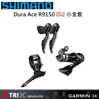 在飛比找蝦皮購物優惠-SHIMANO Dura Ace 9150 電子變速 小全套