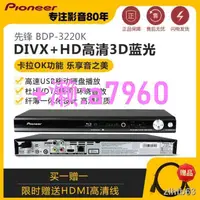 在飛比找露天拍賣優惠-【可開發票】Pioneer/先鋒BDP-3220K 3D藍光