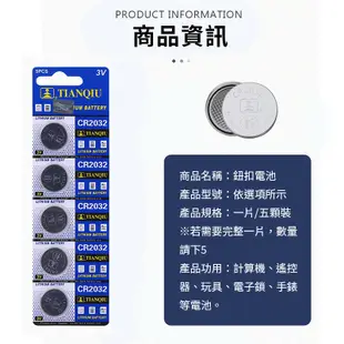 鈕扣電池 水銀電池 電池 CR2032 CR2025 CR2016 CR1220 CR1632