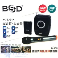 在飛比找蝦皮購物優惠-【中將3C】【BSD】20W背掛式有線 / 無線擴音機 .B