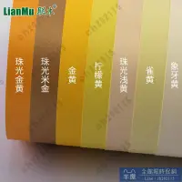 在飛比找樂天市場購物網優惠-手工紙 全開1開黃色系列卡紙2K4開加厚硬250克g米金黃雀