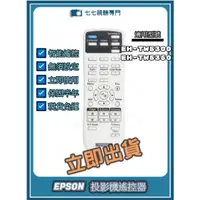 在飛比找蝦皮購物優惠-【現貨免運】投影機遙控器 適用 : EPSON EH-TW5