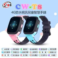 在飛比找momo購物網優惠-【IS 愛思】CW-T8 4G兒童智慧手錶(台灣繁體中文版)
