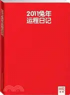 在飛比找三民網路書店優惠-2011圖解中國古代吉祥文化(上)：生肖運程（簡體書）