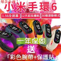 在飛比找蝦皮購物優惠-【熱銷爆款】小米手環6 血氧檢測 一年保固 標準版 繁體中文