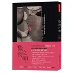 微物之神/阿蘭達蒂．洛伊 誠品ESLITE