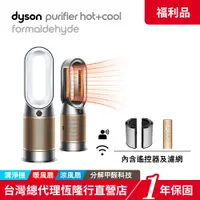 在飛比找蝦皮商城優惠-Dyson Hot+Cool 涼暖智慧 甲醛偵測 空氣清淨機