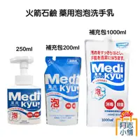 在飛比找蝦皮商城優惠-日本 火箭石鹼 泡泡洗手乳 250ml 泡沫洗手 洗手液 慕