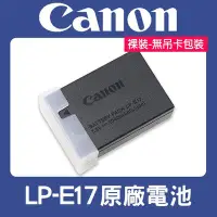 在飛比找Yahoo!奇摩拍賣優惠-【補貨中11303】CANON 原廠電池 LP-E17 R1