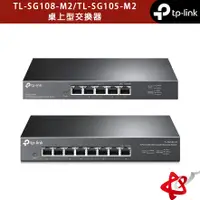 在飛比找蝦皮商城優惠-TP-Link TL-SG108-M2 8埠/TL-SG10