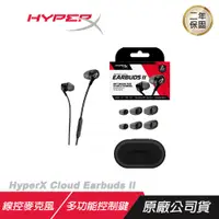 在飛比找誠品線上優惠-HyperX Cloud Earbuds II 入耳式電競耳