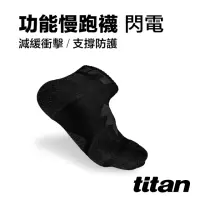 在飛比找momo購物網優惠-【titan 太肯】功能慢跑襪-閃電 黑竹炭(專業跑襪 分散