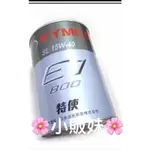 🌸小販妹🌸當日出貨⚠️光陽E1原廠機油0.8L/一組5罐