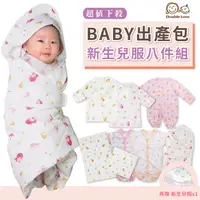在飛比找蝦皮商城優惠-新生兒禮盒 台灣製 紗布衣 嬰兒服 嬰兒套裝 新生兒 口水巾