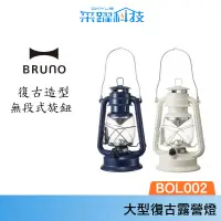 在飛比找蝦皮商城優惠-Bruno BOL002 BOL001 露營燈 油燈 造型 