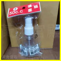 在飛比找蝦皮購物優惠-50cc噴瓶 1號PET塑膠瓶和5號PP噴頭 可裝酒精漂白消