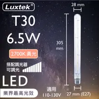 在飛比找蝦皮商城優惠-【LUXTEK】LED 燈泡 燈管型 6.5W E27 節能