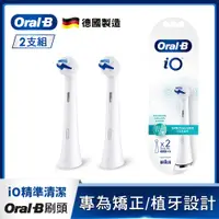 在飛比找誠品線上優惠-德國百靈Oral-B-iO微震精準清潔刷頭2入