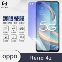 在飛比找momo購物網優惠-【o-one護眼螢膜】OPPO Reno4Z 5G 滿版抗藍