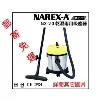 在飛比找蝦皮購物優惠-●含稅價|台灣百賜吉 NAREX-A 拿力士 NX-20  