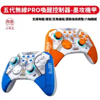 在飛比找PChome24h購物優惠-良值 NS Switch 五代 PRO 控制器 (墨攻機甲)