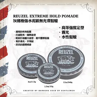 【REUZEL】灰豬極強水泥級無光澤髮蠟(35G 113G 340G)｜GISH Beauty 美髮 髮品 造型 髮蠟