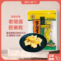 在飛比找蝦皮購物優惠-✨wooji【宜蘭名產  老增壽芭樂乾190g 】效期202