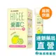 HICEE 愛喜C 維生素C 500mg+鈣 口嚼錠(檸檬口味) 60錠／20錠【新高橋藥局】愛喜C+鈣口嚼錠