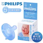 【PHILIPS 飛利浦】美國香草奶嘴-（藍／粉）盒裝5號適用3個月以上OR長牙新生兒