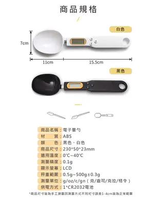 【高精密電子量勺】量匙 勺子秤 湯匙秤 電子量匙 迷你電子秤 勺子 烘焙秤 電子秤 單位切換湯匙秤 (1.7折)