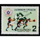 紀188第5屆世界女子壘球錦標賽紀念郵票一(民71)