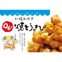 在飛比找蝦皮購物優惠-快速出貨✨ 日本 Yoshimi 札幌 烤玉米 米果 100