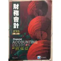 在飛比找蝦皮購物優惠-財務會計 IFRS 第二版