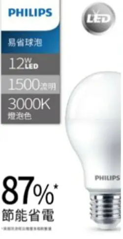 飛利浦 PHILIPS 9W 11W 12W LED燈泡 E27燈泡 易省燈泡