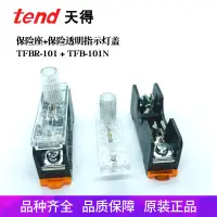 在飛比找露天拍賣優惠-球球推薦 TEND天得透明蓋TFB-101N軌道式保險絲座T