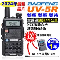 在飛比找momo購物網優惠-【BAOFENG 寶峰】無線電對講機 UV5R(UV-5R 