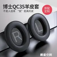 在飛比找樂天市場購物網優惠-QC35耳機套bose耳罩QC25耳套QC15頭戴式耳棉ii