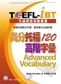 在飛比找誠品線上優惠-TOEFL-iBT高分托福120高階字彙 (附MP3)