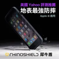 在飛比找Yahoo!奇摩拍賣優惠-RHINOSHIELD 犀牛盾 iPHONE6 6 4.7吋