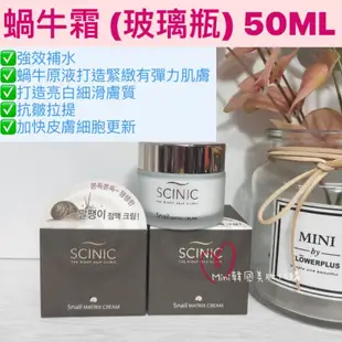 滿額免運☆mini韓國美妝代購☆ SCINIC 蝸牛修護系列 蝸牛化妝水 蝸牛乳液 蝸牛面霜 蝸牛精華液