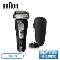 在飛比找蝦皮購物優惠-［BRAUN 百靈］9系列諧震音波電鬍刀 9410s