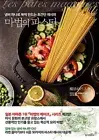 Magical Pasta:One pot! Easy recipe to boil noodles & ingredients together Korean